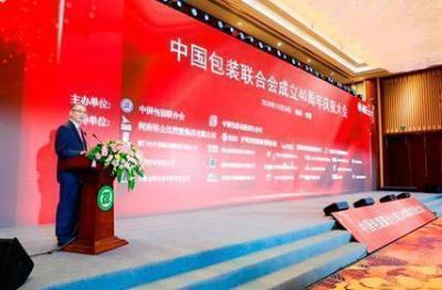40th anniversaire célébration conférence de la fédération chinoise de l'emballage et 2020 Forum du sommet de l'industrie de l'emballage